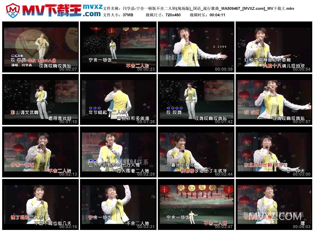 闫学晶-宁舍一顿饭不舍二人转(现场版)_国语_流行歌曲_MA509467